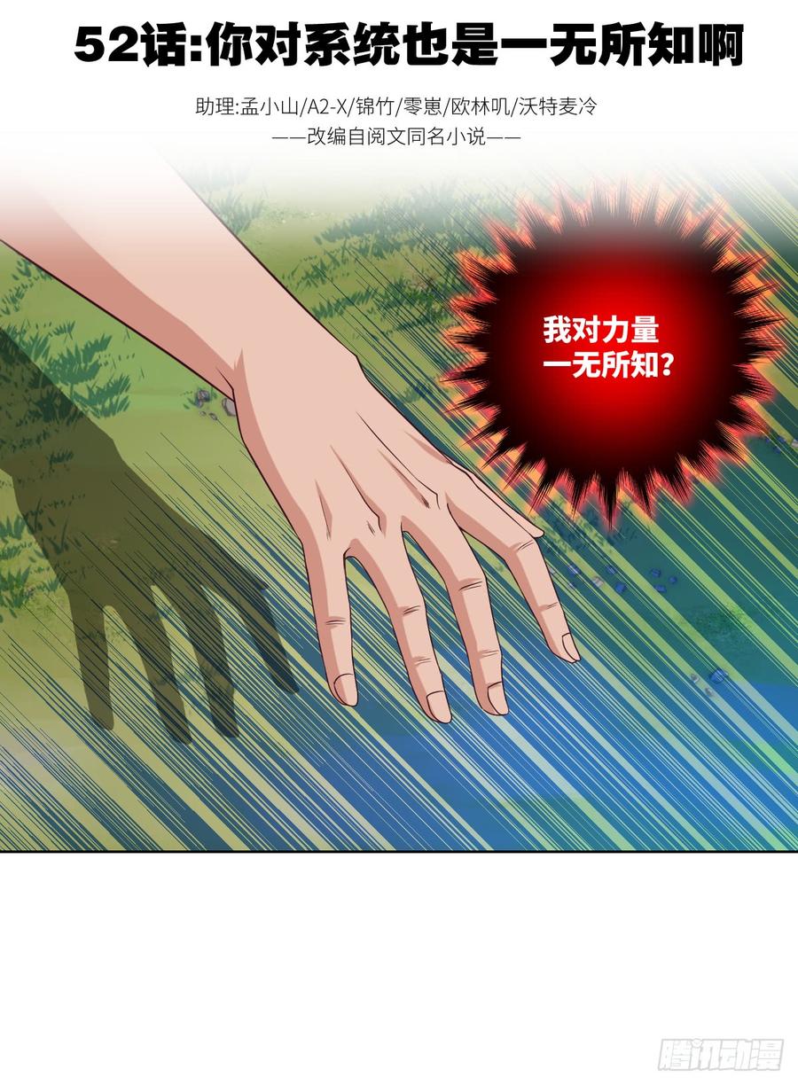 你对系统也是一无所知啊(1/2)-第54话