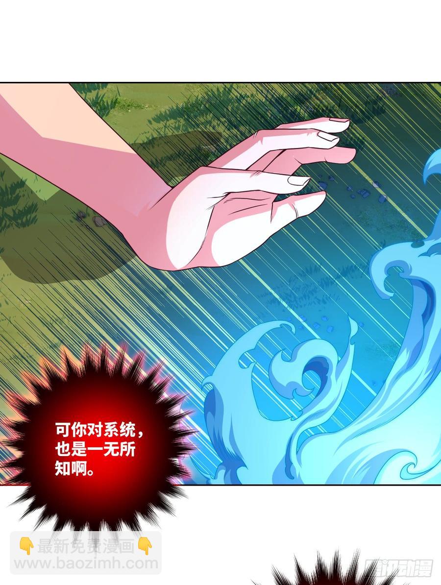 你对系统也是一无所知啊(1/2)-第54话