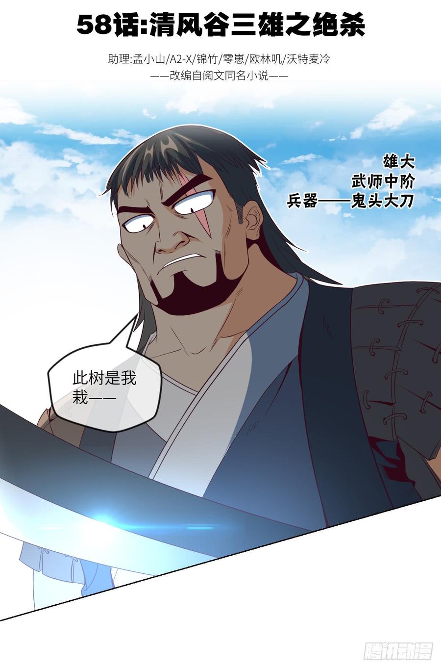 清风谷三雄之绝杀(1/2)-第60话