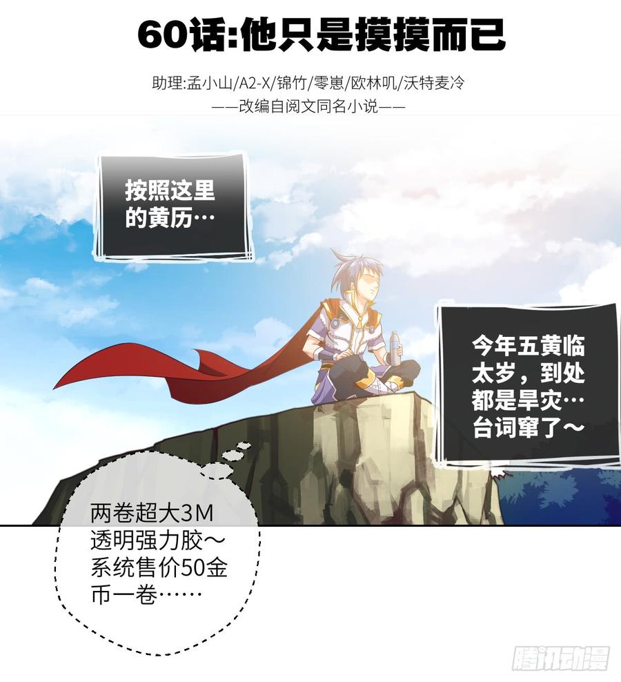 他只是摸摸而已(1/2)-第62话