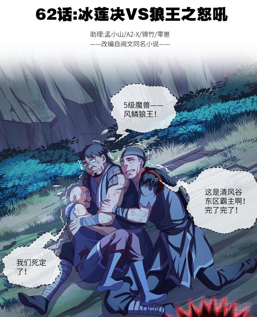 冰莲决VS狼王之怒吼(1/2)-第64话