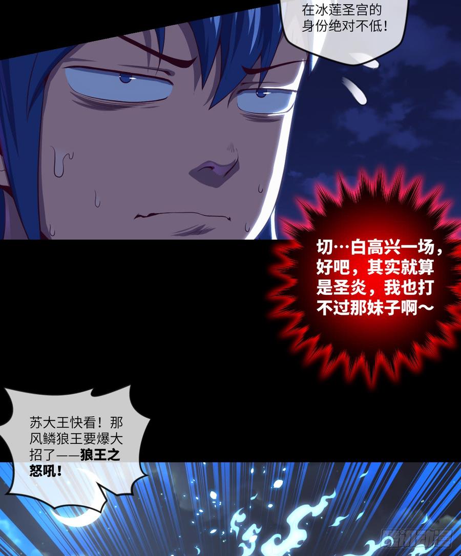 冰莲决VS狼王之怒吼(1/2)-第64话