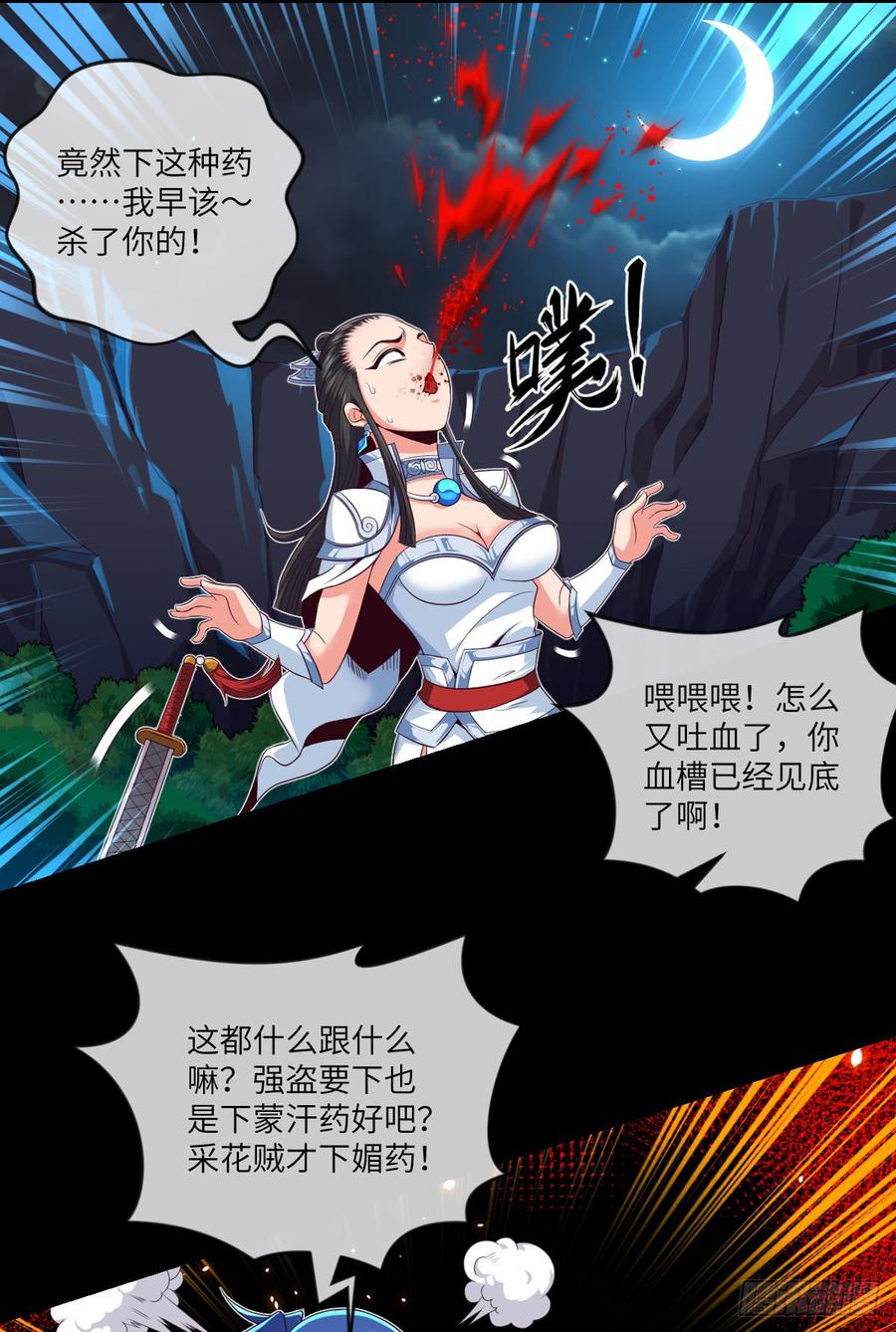 你这个禽兽，YIN贼！-第66话