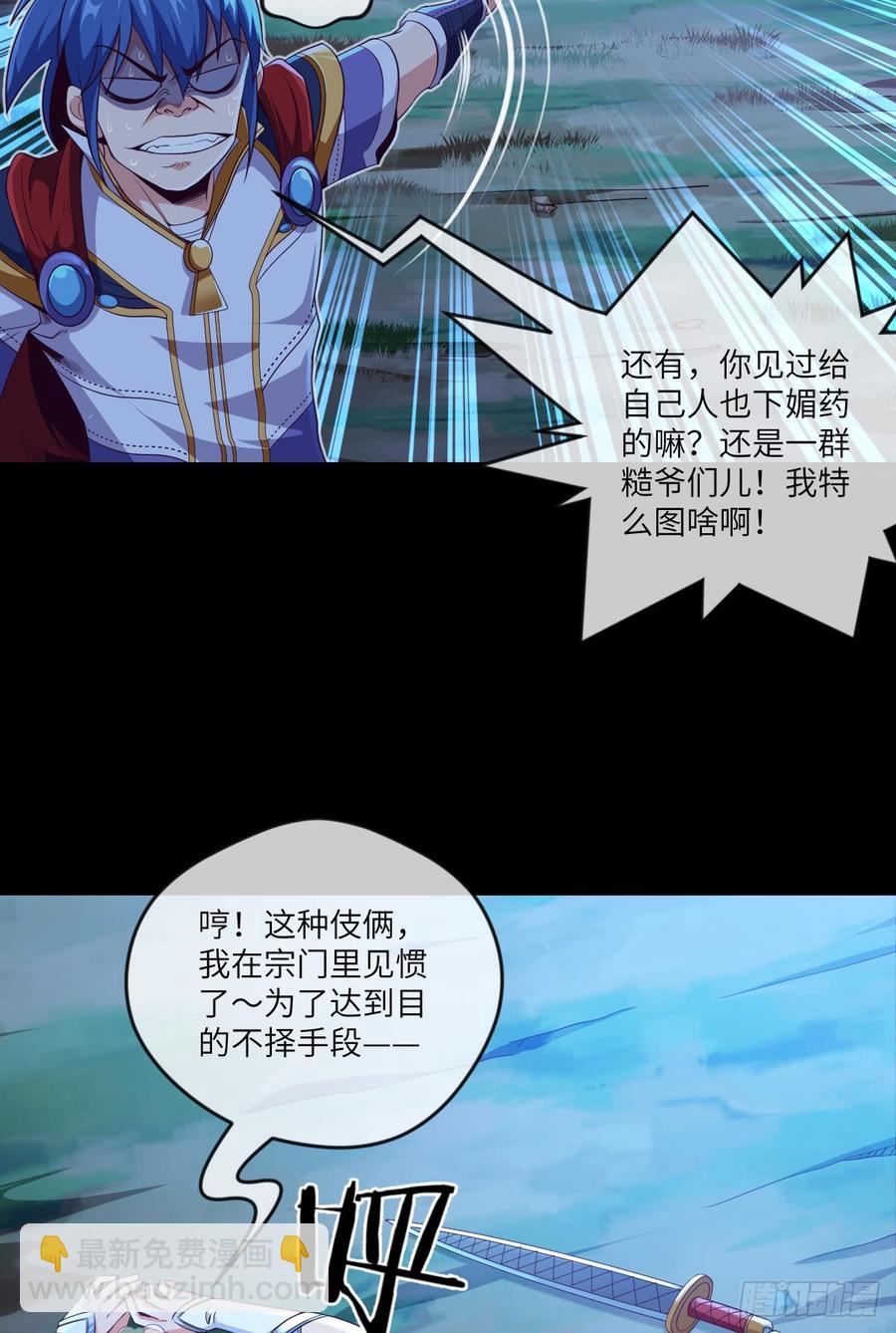 你这个禽兽，YIN贼！-第66话