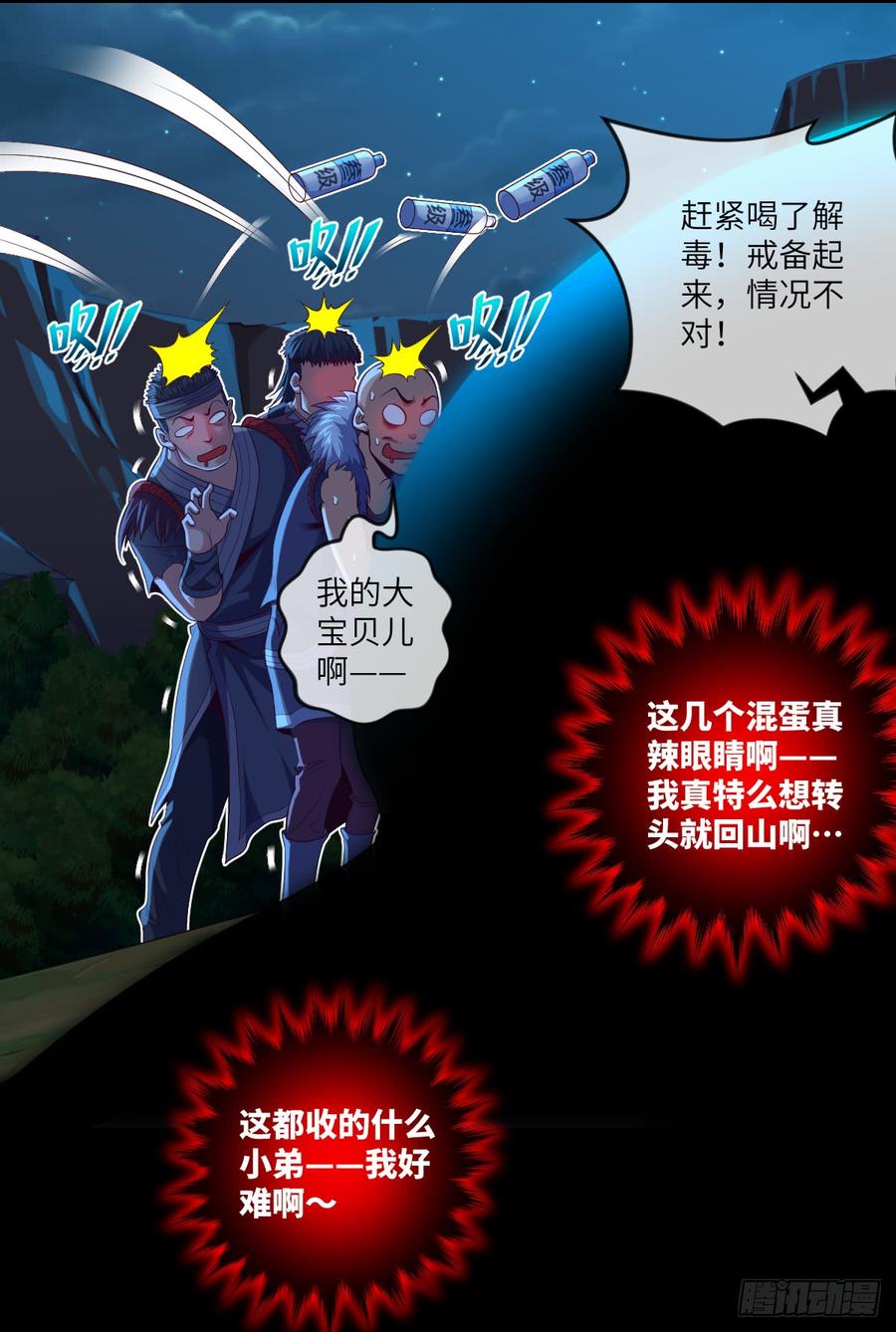 你这个禽兽，YIN贼！-第66话