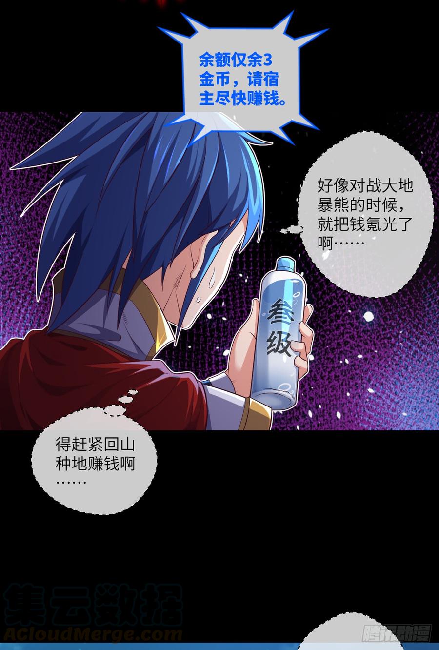 你这个禽兽，YIN贼！-第66话