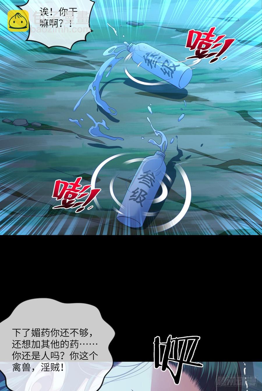 你这个禽兽，YIN贼！-第66话