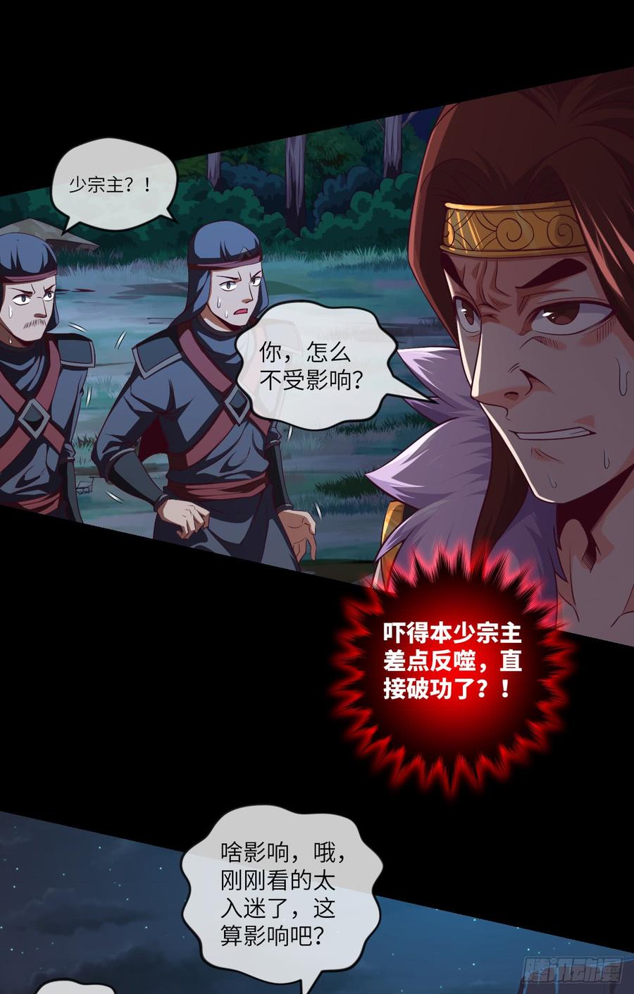大欢喜&middot;禁术&middot;探魂-第68话
