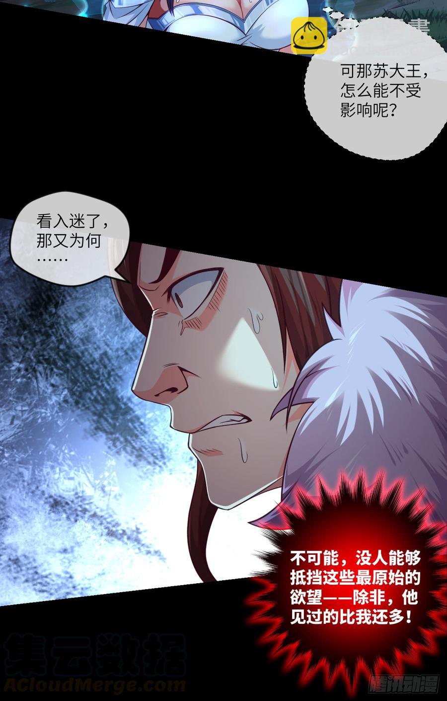 大欢喜&middot;禁术&middot;探魂-第68话