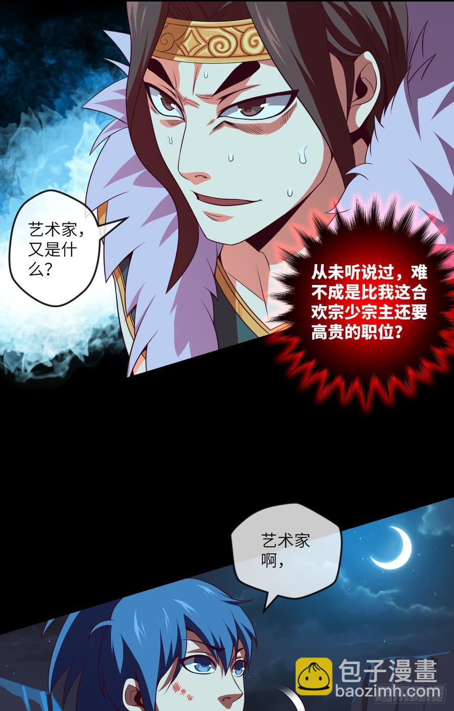 大欢喜&middot;禁术&middot;探魂-第68话