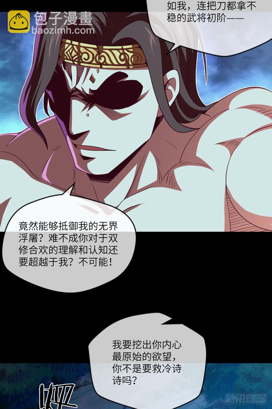 大欢喜&middot;禁术&middot;探魂-第68话