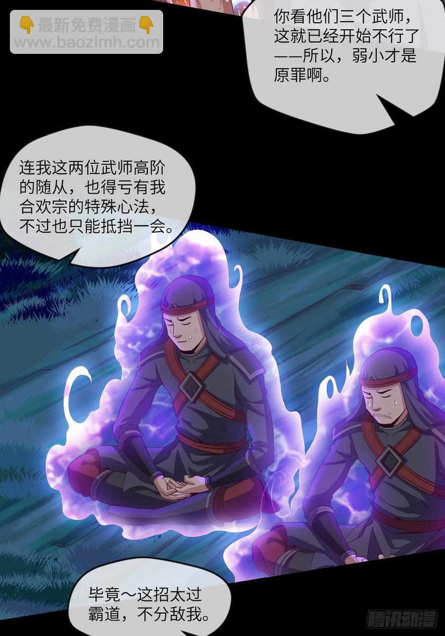 大欢喜&middot;禁术&middot;探魂-第68话
