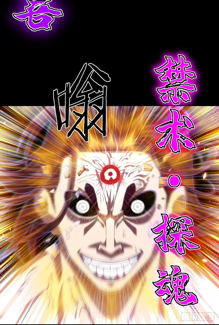 大欢喜&middot;禁术&middot;探魂-第68话