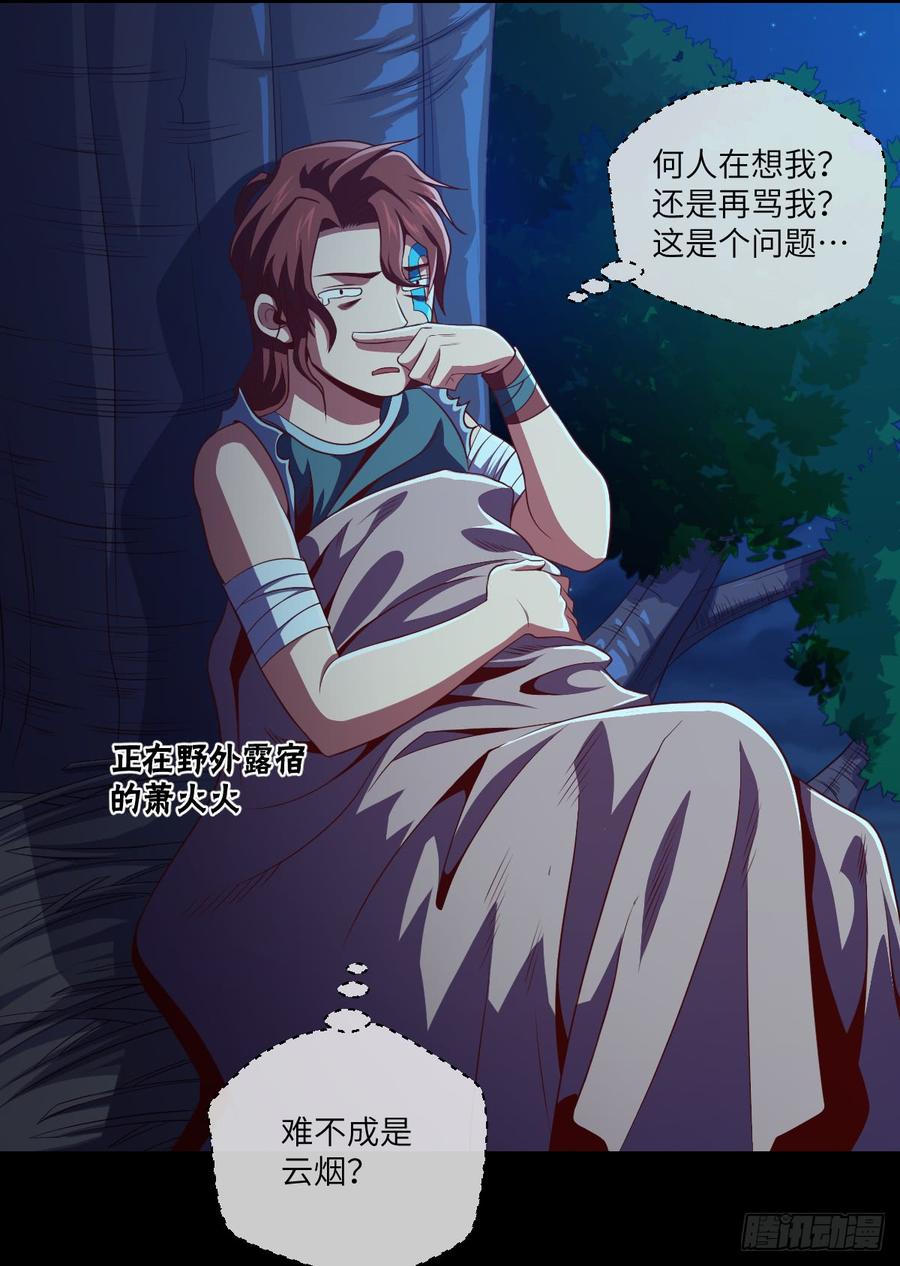 火焰&middot;男人的浪漫-第70话