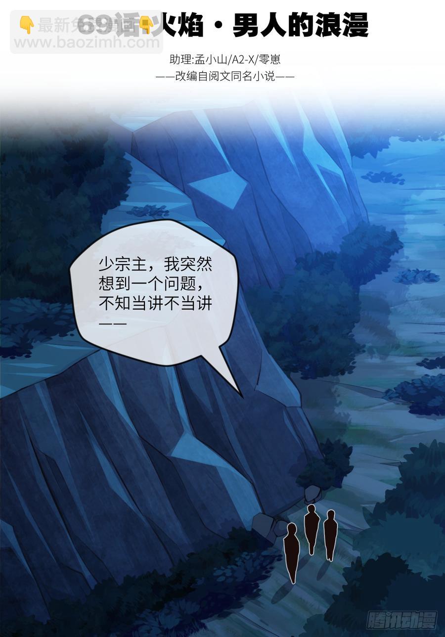 火焰&middot;男人的浪漫-第70话