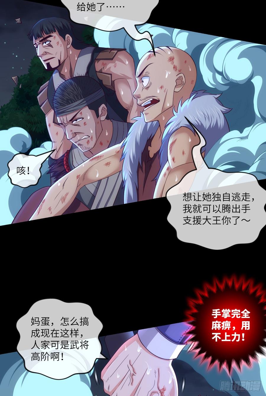 火焰&middot;男人的浪漫-第70话