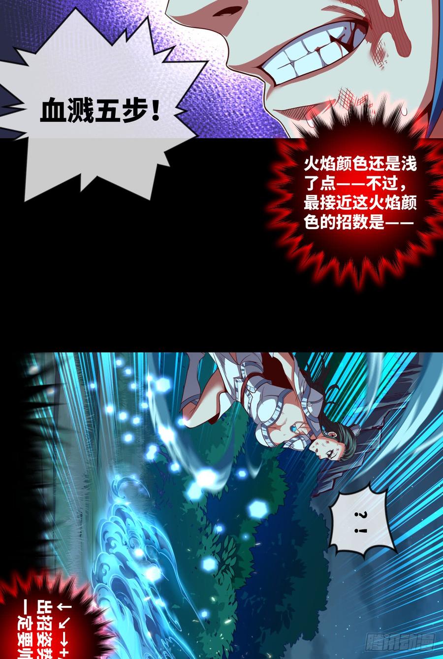 火焰&middot;男人的浪漫-第70话