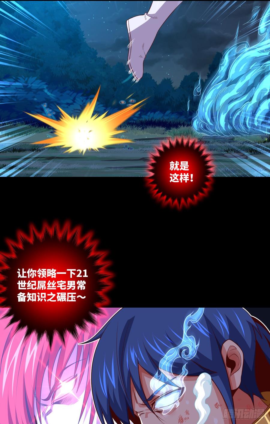 火焰&middot;男人的浪漫-第70话