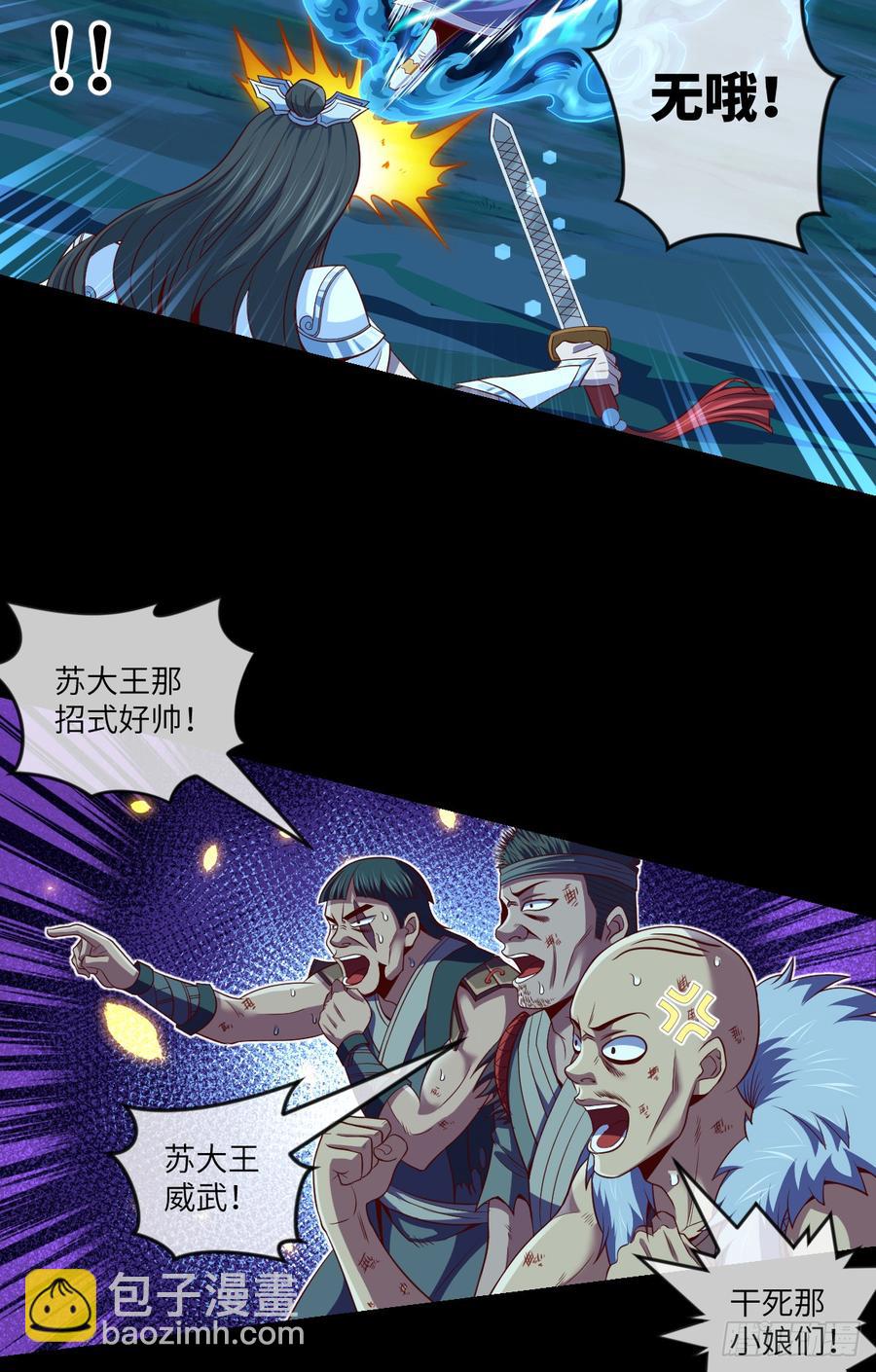 火焰&middot;男人的浪漫-第70话
