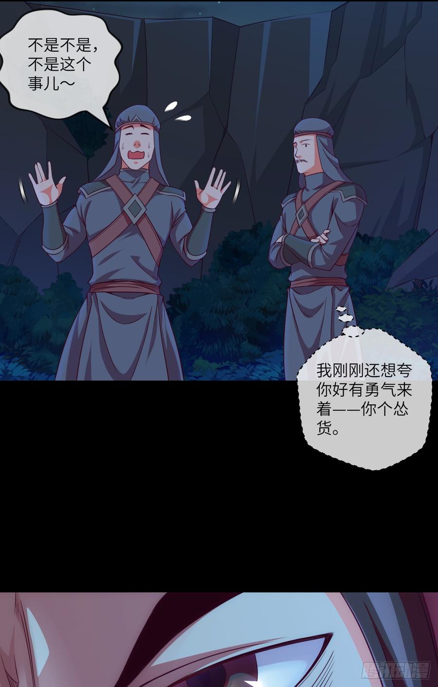 火焰&middot;男人的浪漫-第70话