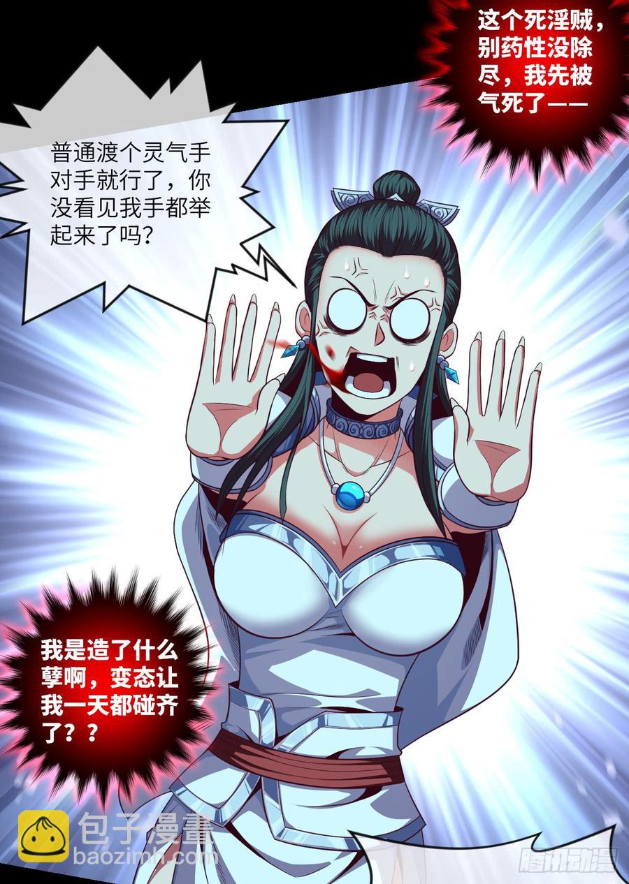 太&hellip;刺激了!-第72话