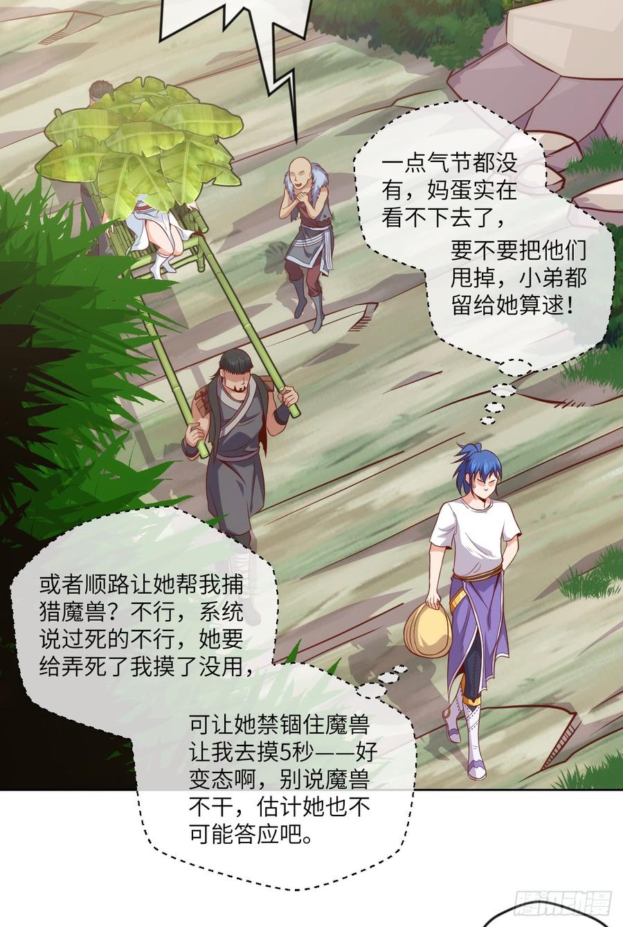 苏大王，唱首歌呗-第74话