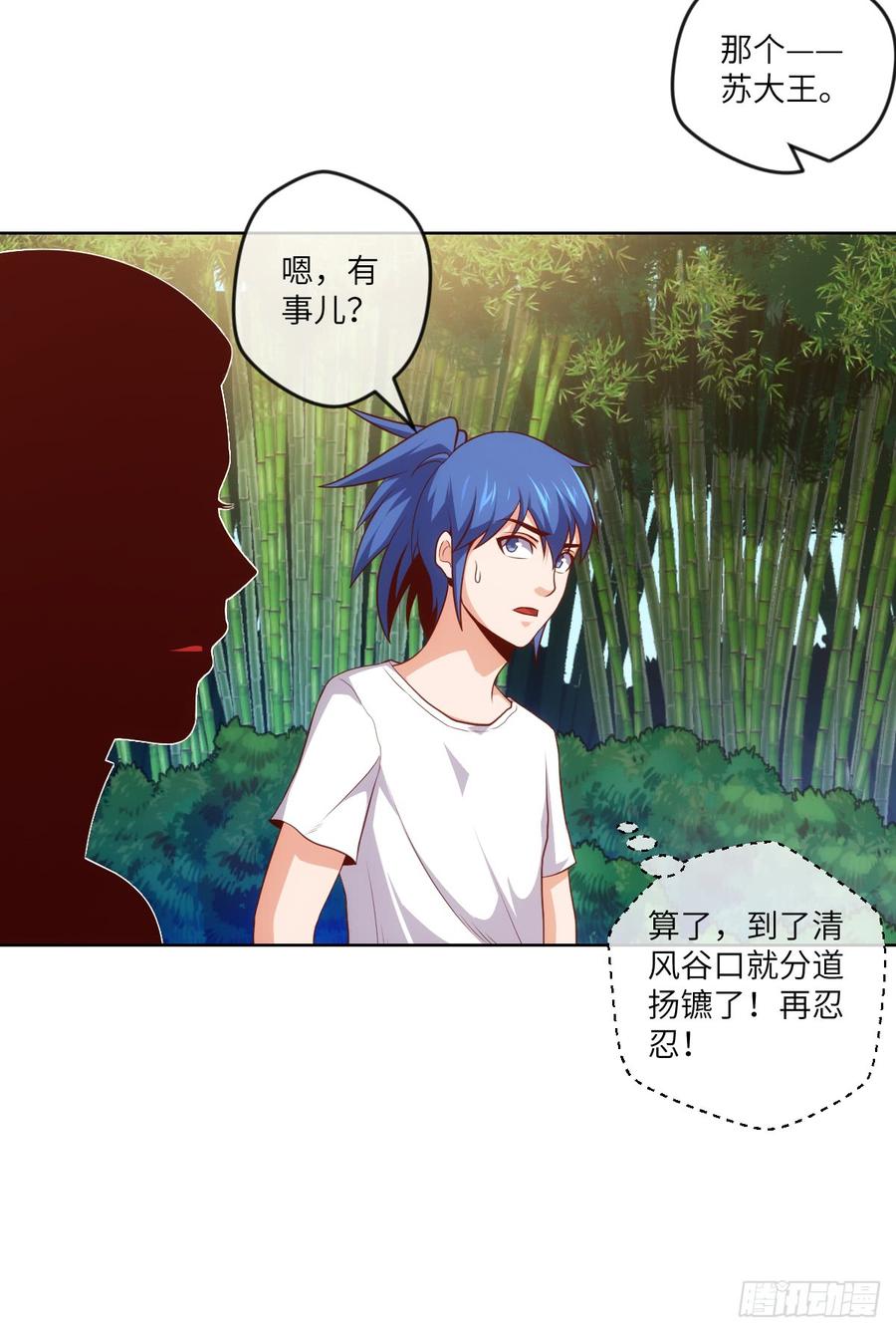 苏大王，唱首歌呗-第74话