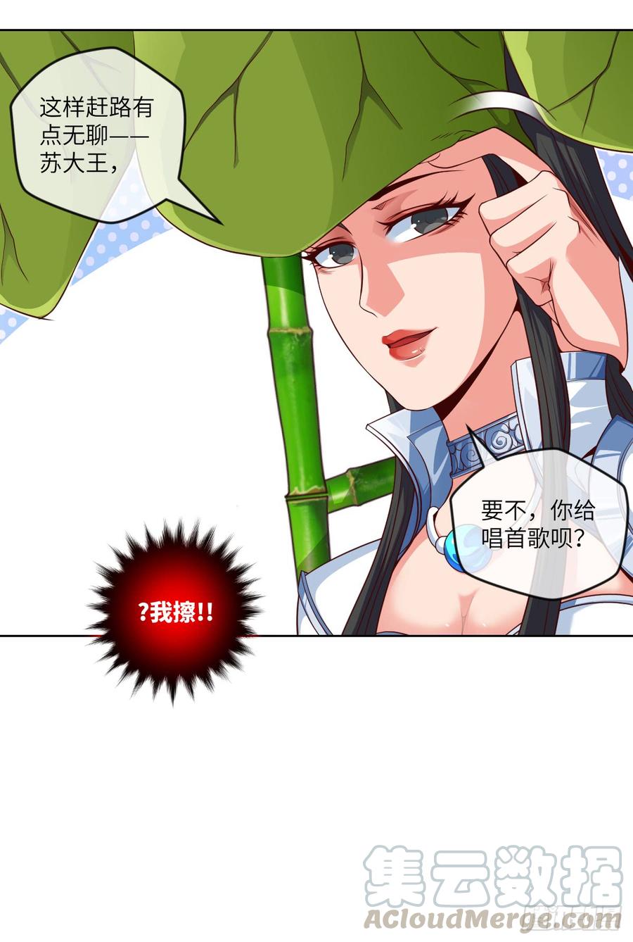 苏大王，唱首歌呗-第74话