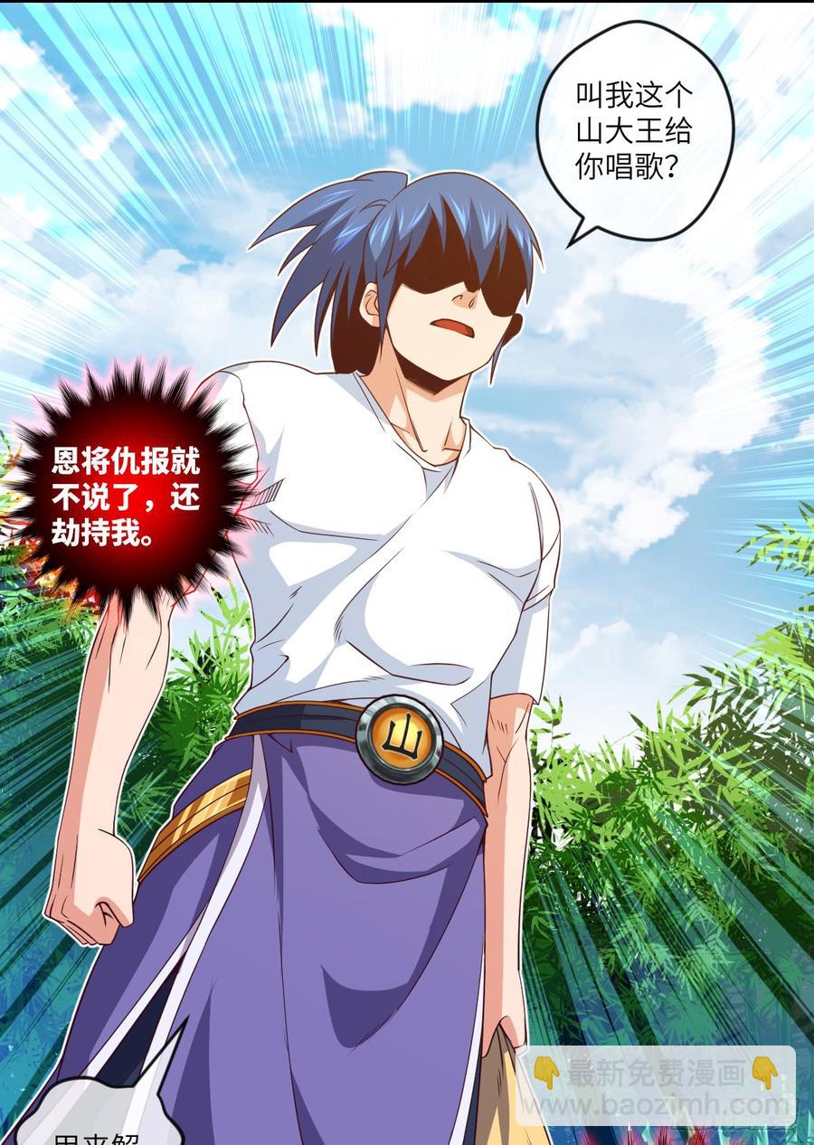 苏大王，唱首歌呗-第74话