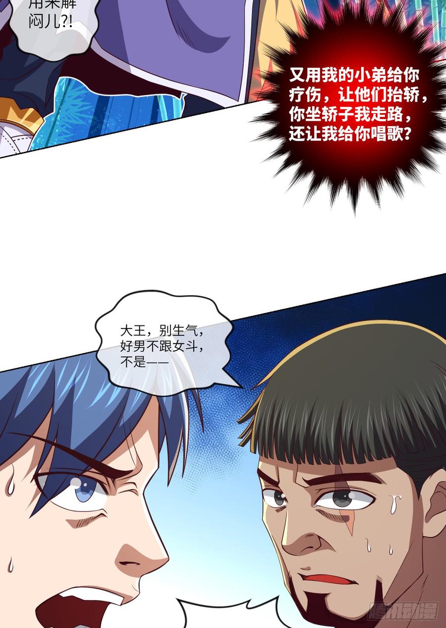 苏大王，唱首歌呗-第74话