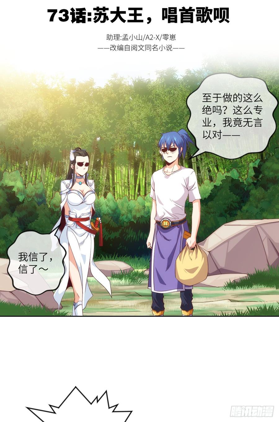 苏大王，唱首歌呗-第74话