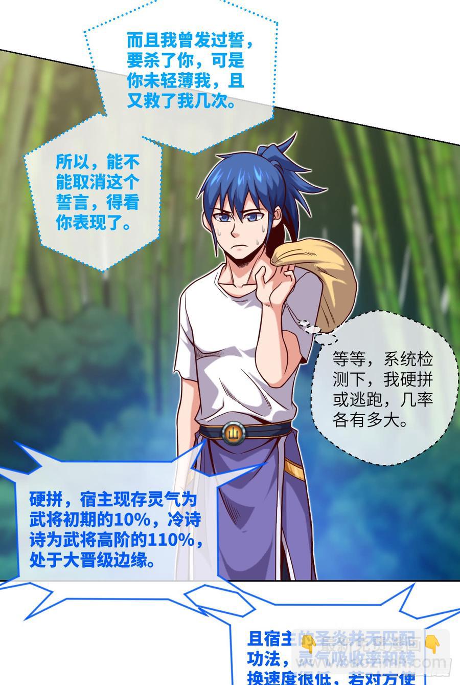 苏大王，唱首歌呗-第74话