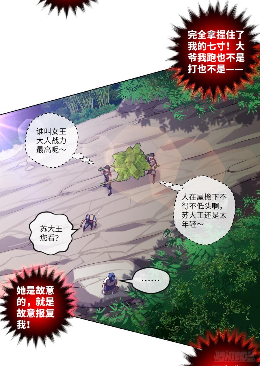 苏大王，唱首歌呗-第74话