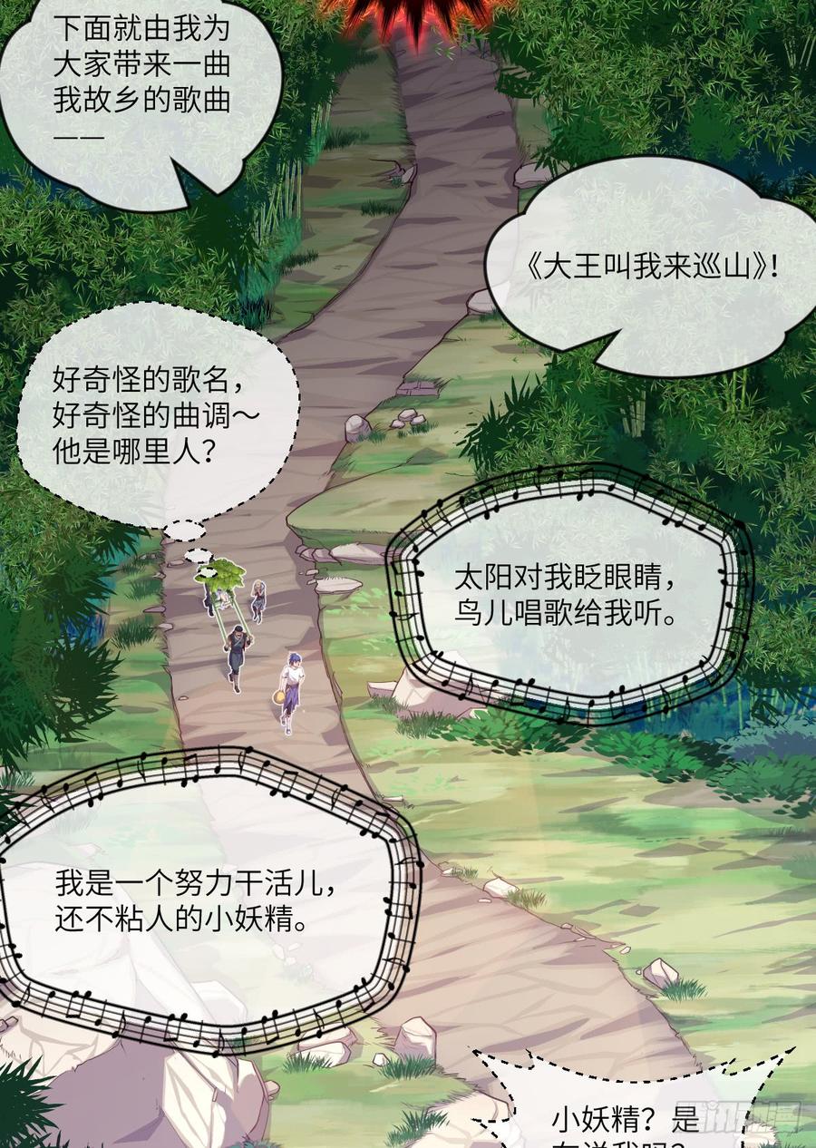 苏大王，唱首歌呗-第74话