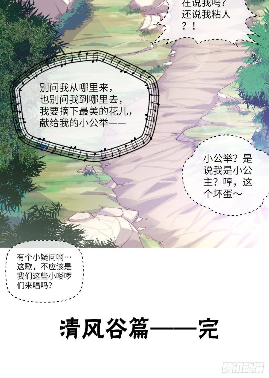 苏大王，唱首歌呗-第74话