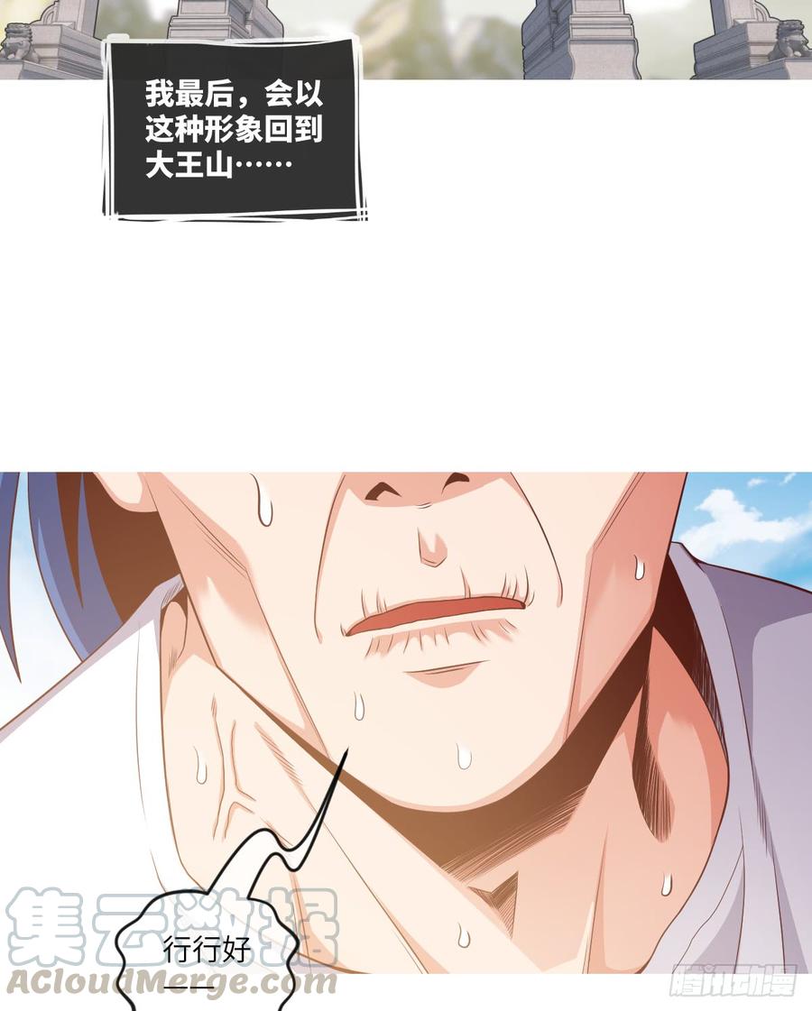 苏大王，唱首歌呗-第74话