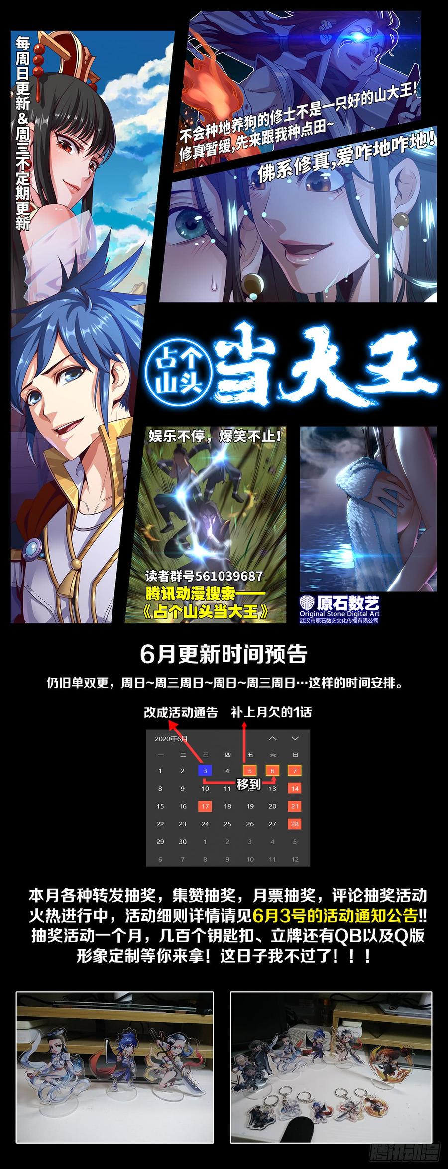 苏大王，唱首歌呗-第74话