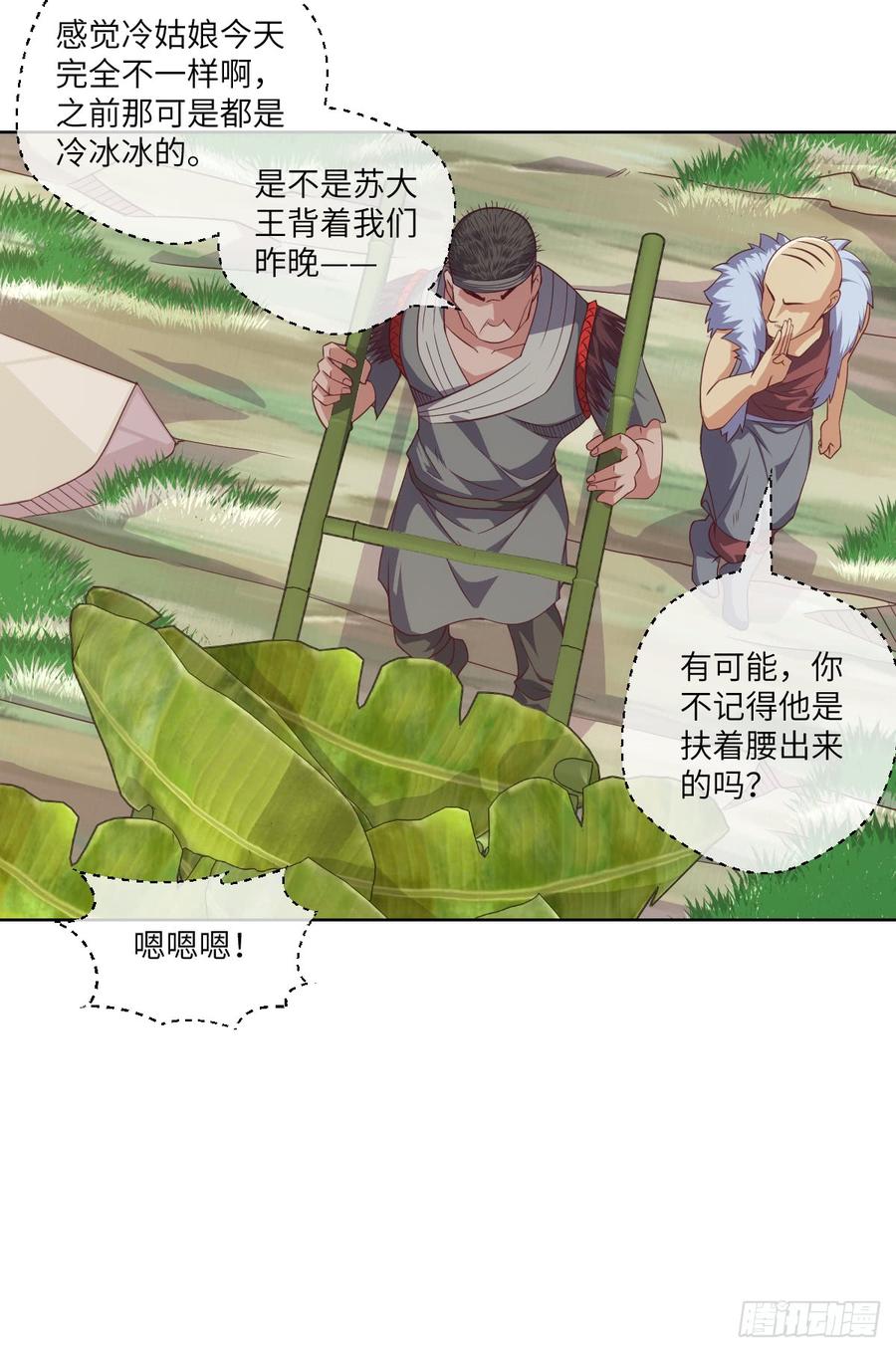 苏大王，唱首歌呗-第74话