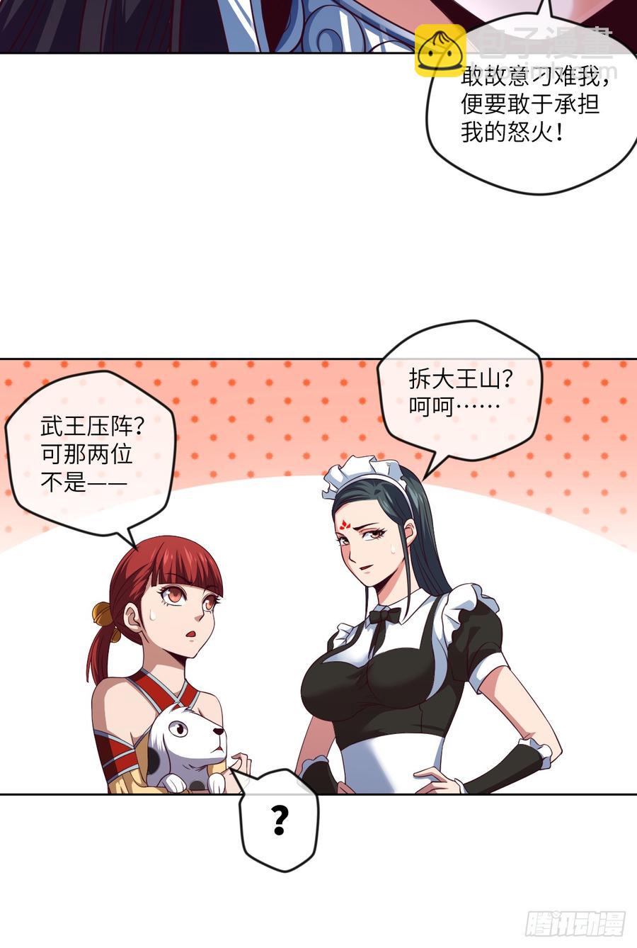 大王山&ldquo;和面&rdquo;专属功法-第76话