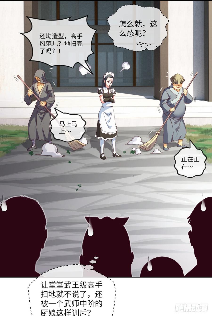 大王山&ldquo;和面&rdquo;专属功法-第76话