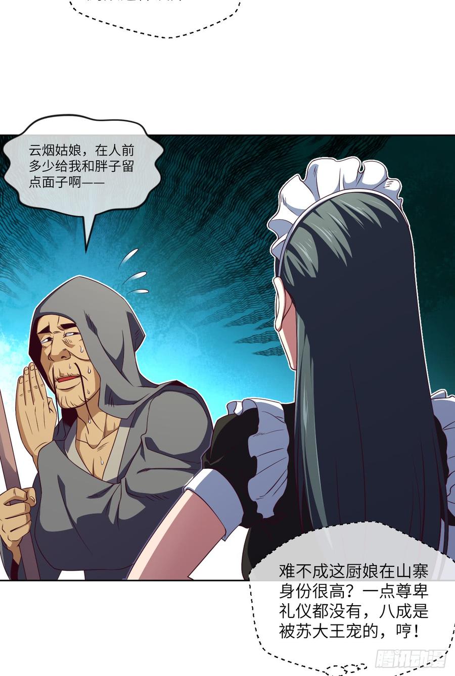 大王山&ldquo;和面&rdquo;专属功法-第76话