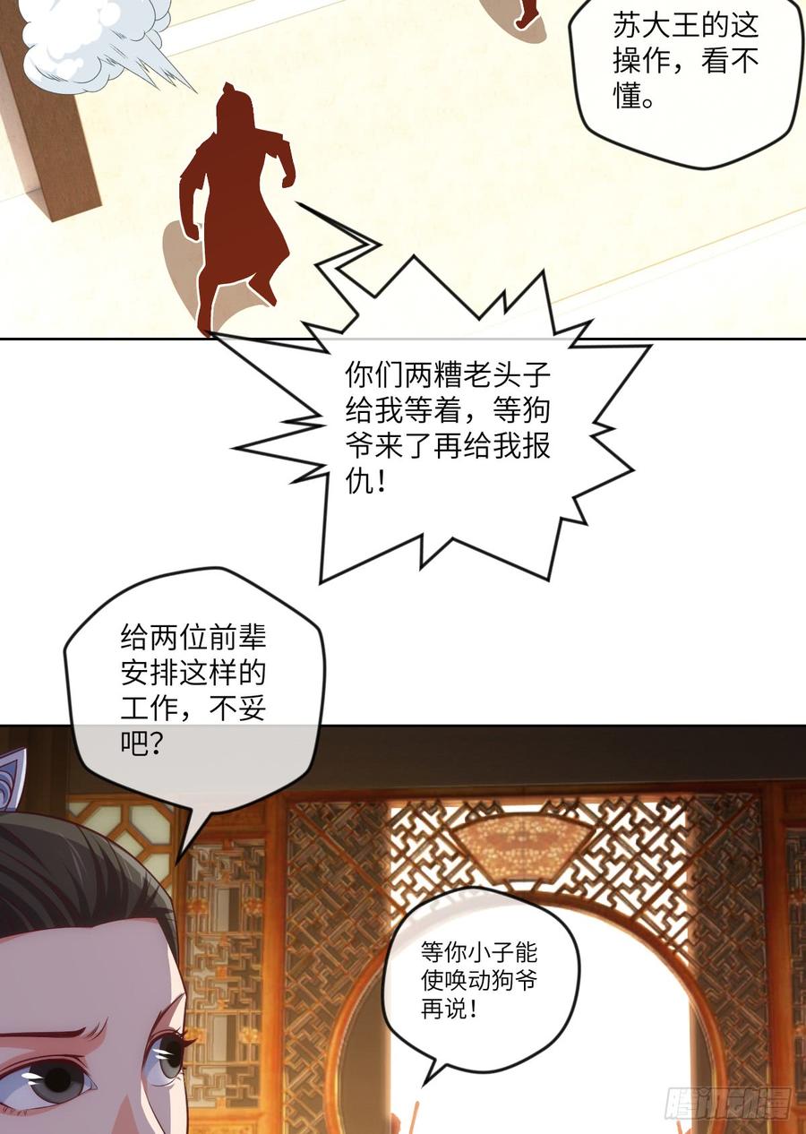 大王山&ldquo;和面&rdquo;专属功法-第76话