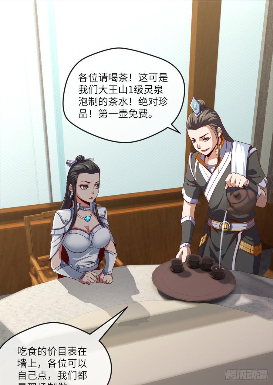 大王山&ldquo;和面&rdquo;专属功法-第76话