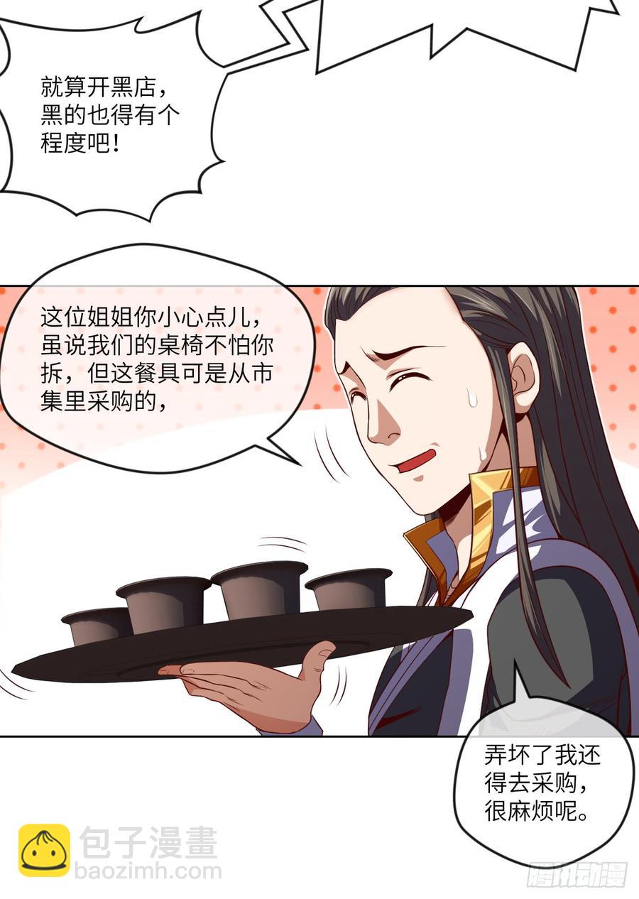 大王山&ldquo;和面&rdquo;专属功法-第76话