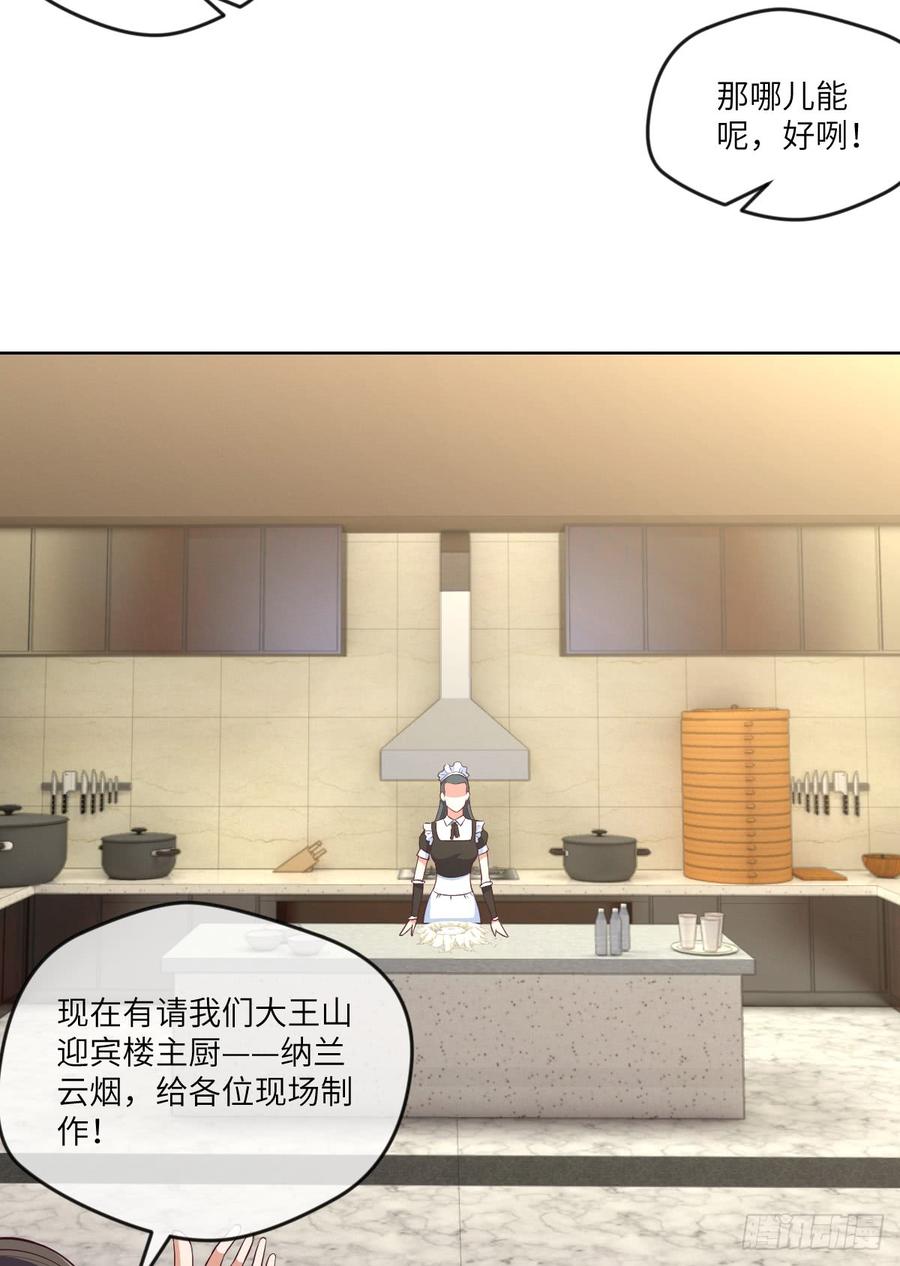 大王山&ldquo;和面&rdquo;专属功法-第76话