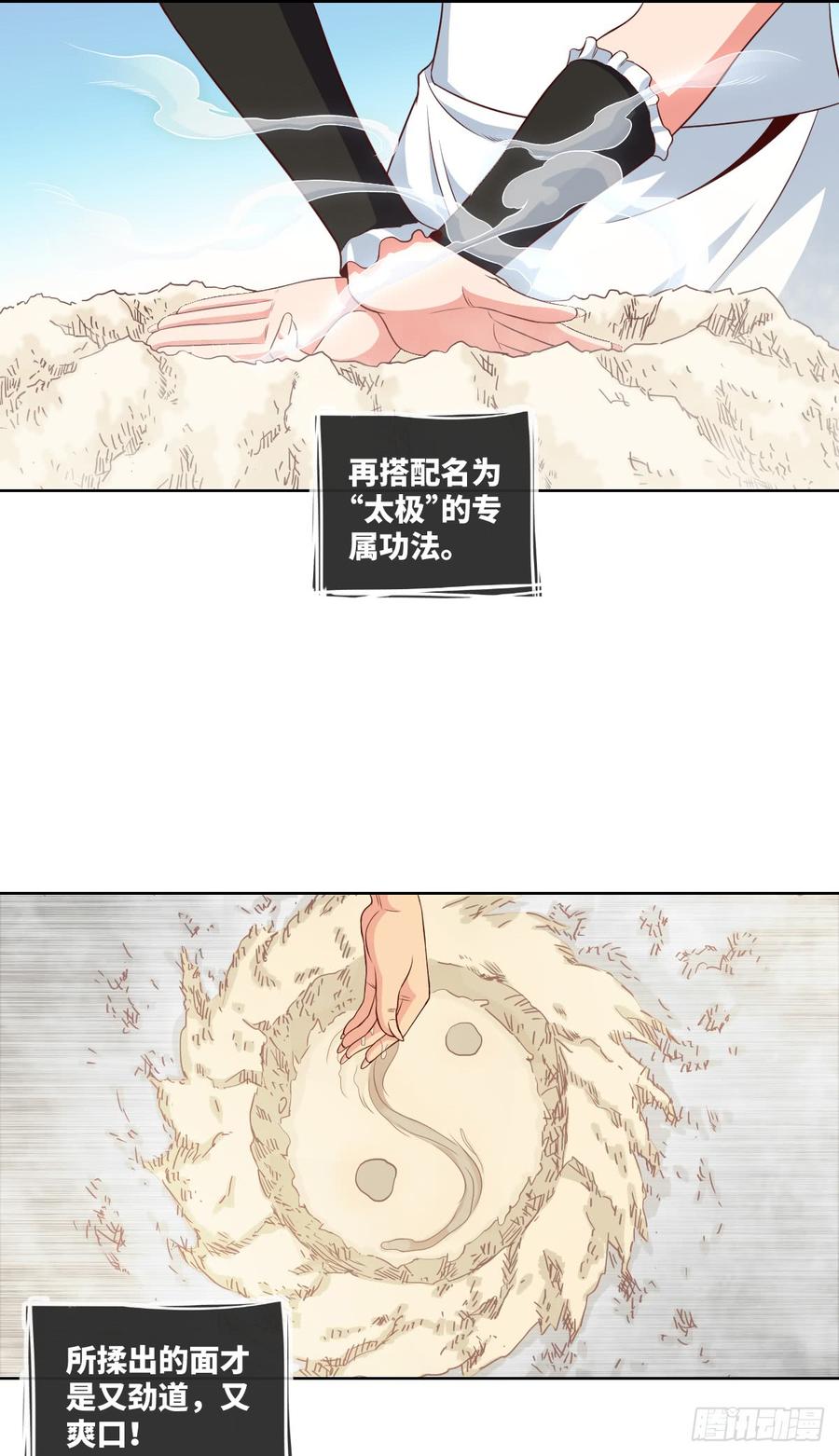 大王山&ldquo;和面&rdquo;专属功法-第76话