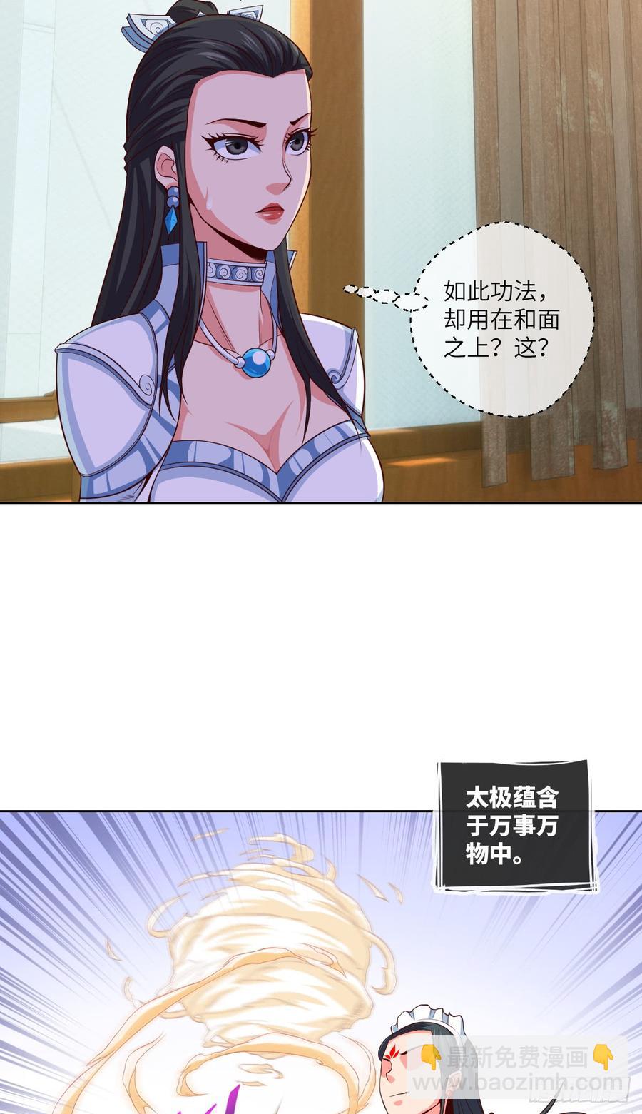 大王山&ldquo;和面&rdquo;专属功法-第76话