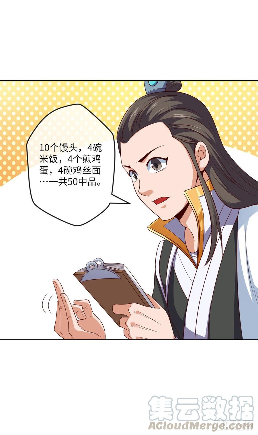 论&middot;吃饭钱不够怎么办？-第78话