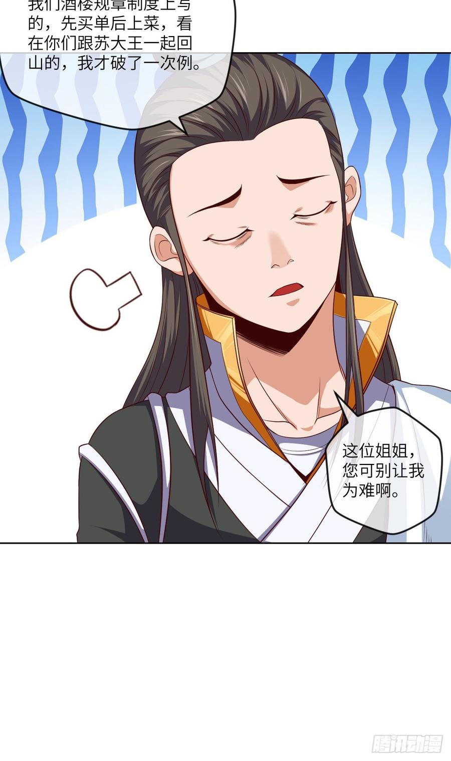 论&middot;吃饭钱不够怎么办？-第78话