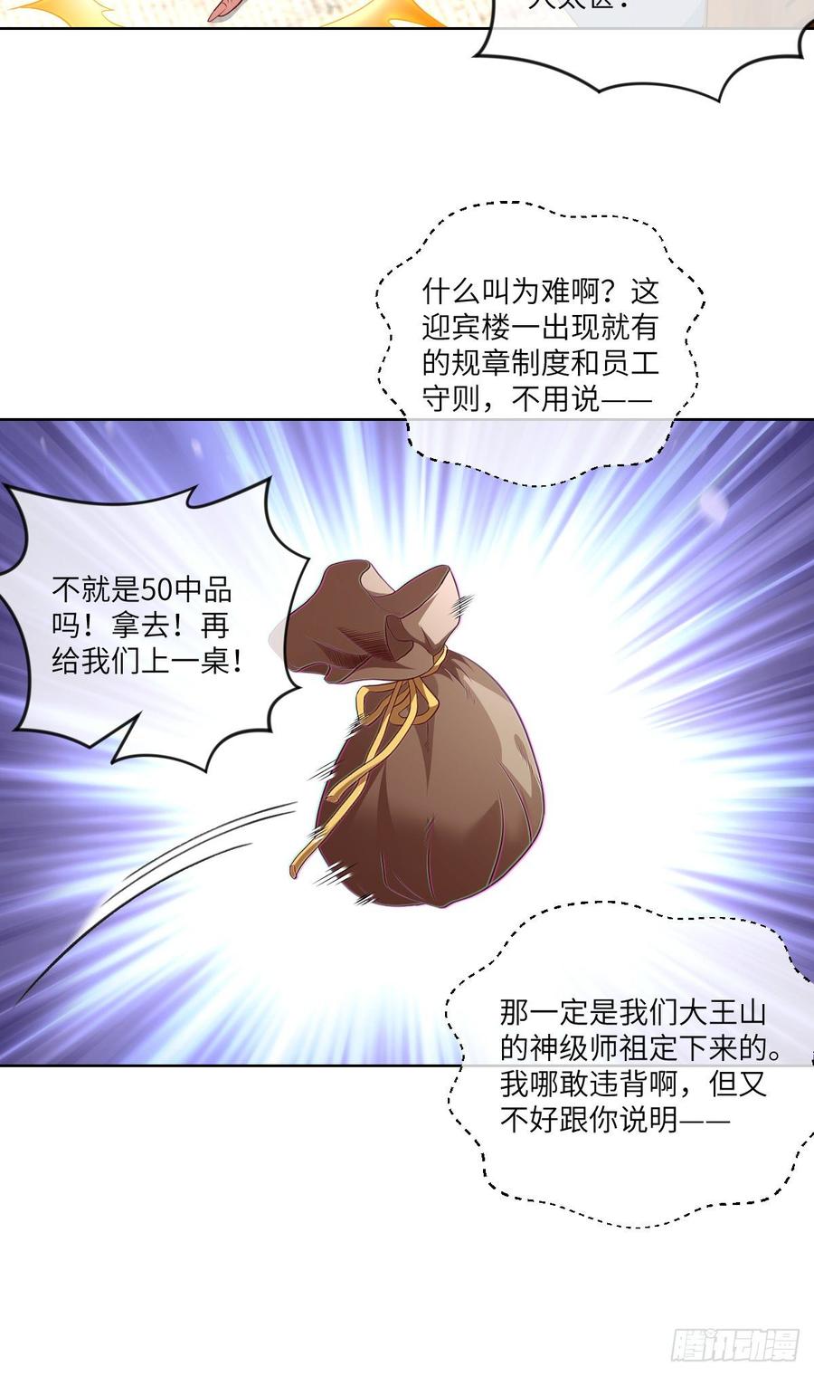 论&middot;吃饭钱不够怎么办？-第78话